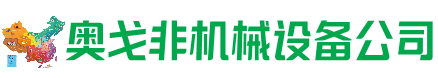塔城市回收加工中心:立式,卧式,龙门加工中心,加工设备,旧数控机床_奥戈非机械设备公司
